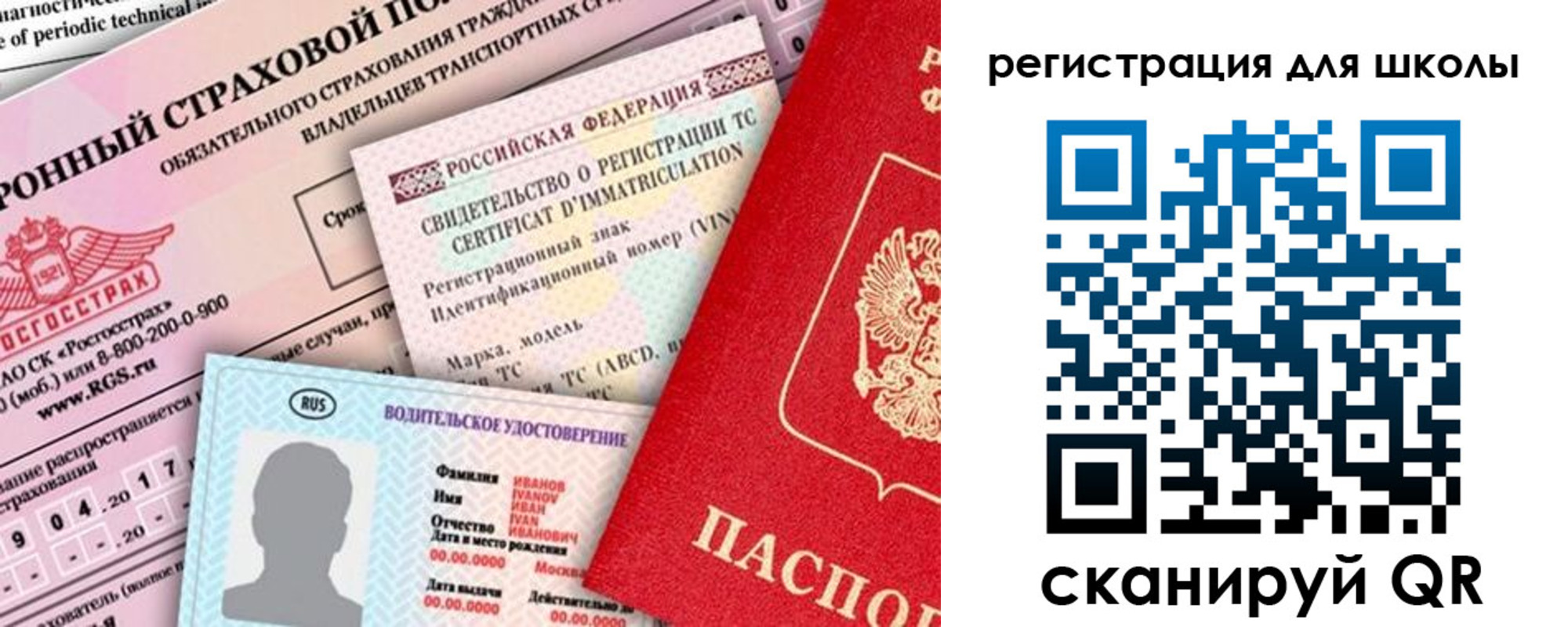 прописка для школы в Карачеве